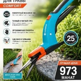 Ножницы для травы