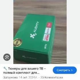 Alem tv tuner