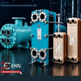 ТЕПЛООБМЕННИК