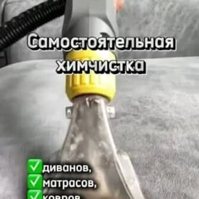 прокат моющий пылесос prokat