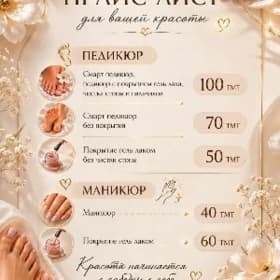 Педикюр | Смарт-педикюр | Покр