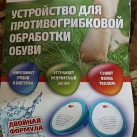 Устройство от грибков