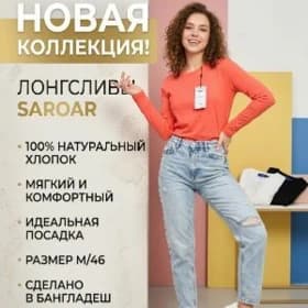Женский лонгслив SAROAR