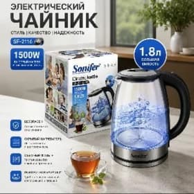SONIFER TOKLY ÇAŸNEK 1.8L