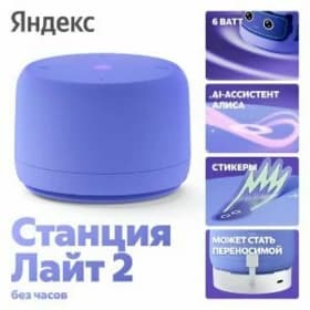 Станция Лайт 2 ⭐️ ALISA АЛИСА