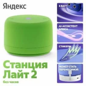 Станция Лайт 2 ⭐️ ALISA АЛИСА