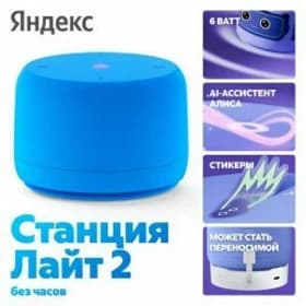 Станция Лайт 2 ⭐️ ALISA АЛИСА