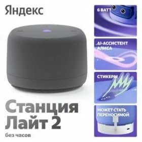 Станция Лайт 2 ⭐️ ALISA АЛИСА