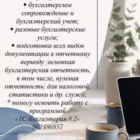 Бухгалтерские услуги