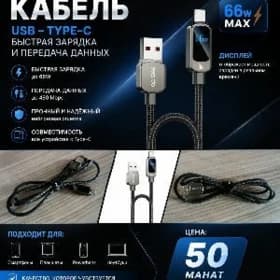 Кабель Type C Yesido 66w