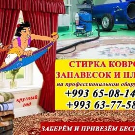 haly moyka/стирка ковров