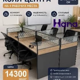 Офисный стол для колл центров