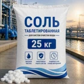 соль для фильтров.Duz