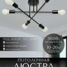 Люстра LOFT