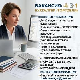 Требуется бухгалтер