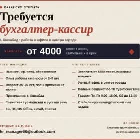 Нужен Бухгалтер-кассир