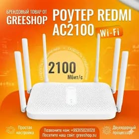 ROUTER REDMI AC2100 ULANYLAN ИСПОЛЬЗОВАННЫЙ ХОРОШЕЕ ПОКРЫТИЕ