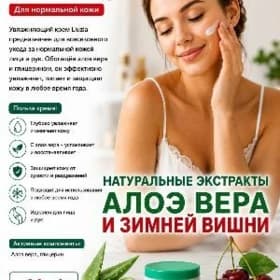 🧴🧴 КРЕМ "LIUZIA"