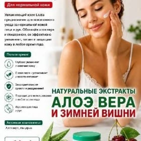 🧴🧴 КРЕМ "LIUZIA"
