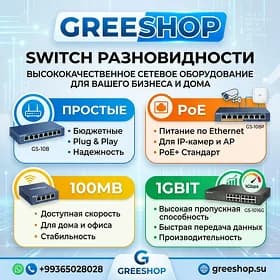 LAN SWITCH 100MB 1GBIT POE NEW РАЗНОВИДНОСТИ АССОРТИМЕНТ СВИЧИ