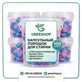 КАПСУЛЬНЫЙ ПОРОШОК ДЛЯ СТИРОК KAPSULA STIRKA POROSHOK