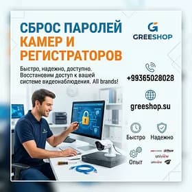 СБРОС ПАРОЛЕЙ КАМЕР DVR NVR HVR И РЕМОНТ