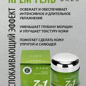 Dabo ORIGINAL KOREA ýuz krem💎