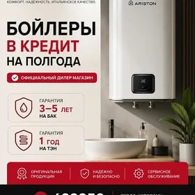 КРЕДИТ БОЙЛЕР