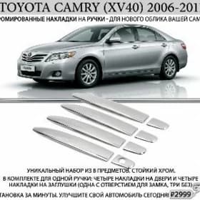 gapy nikel camry 2006-2011
