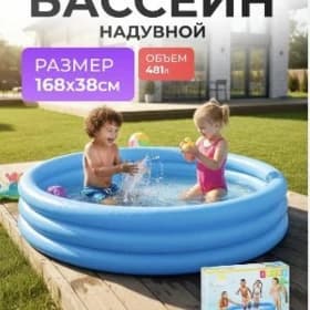 BASSEÝN INTEX БАССЕЙН НАДУВНОЙ
