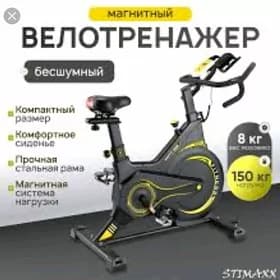 велотренажёр