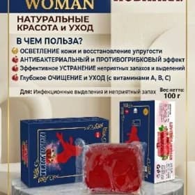 🧼🧼 МЫЛО ДЛЯ ЖЕНЩИН...