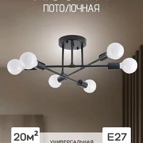 Люстра (Loft)