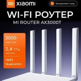 XIAOMI AX 3000T ROUTER РОУТЕР