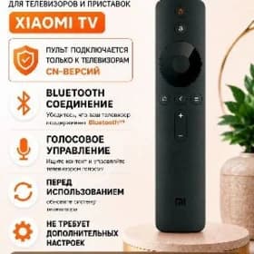 ПУЛЬТ XIAOMI REDMI ТВ TV PULT