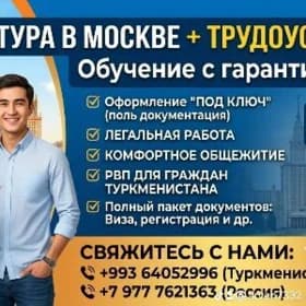 Учёба в России и Европе