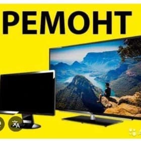 телевизор ремонт любых видов