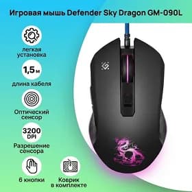 Игровая мышь Defender Sky Dragon GM-090L