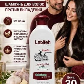 🧴🧴 ШАМПУНЬ ЧЕСНОЧНЫЙ...