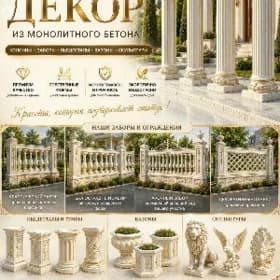 Декоративные колонны и заборы