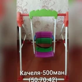 Качеля