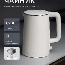 ЧАЙНИК XIAOMI KETTLE 3 -TEFAL