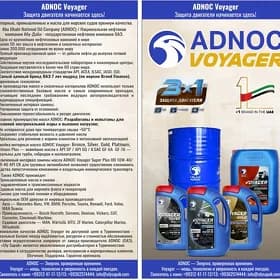 ADNOC Voyager