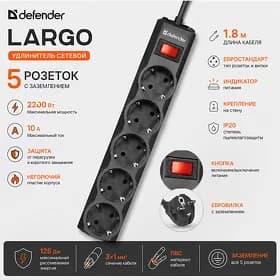 Udlinitel 1.8 metr (Удлинитель 1.8 метров) Сетевой фильтр Defender ES Largo, 1.8 метр, 5 розеток, черный