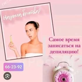 depilyasiya wosk hyzmaty