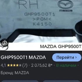 Кронштейн, саласка, накладка