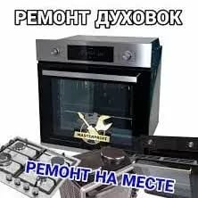 REMONT DUHOVKO MEKROVOLNOVKO