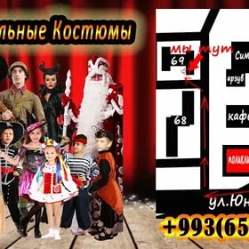 Карнавальные костюмы