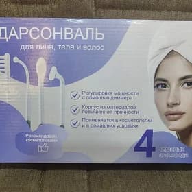 Дарсонваль