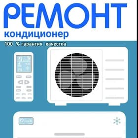 КОНДИЦИОНЕР МАСТЕР ХОЛОДИЛЬНИК МАСТЕР МОРОЗИЛЬНИК МАСТЕР СТИРАЛЬНАЯ МАШИНА МАСТЕР